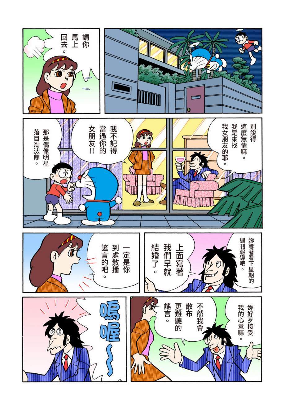 《机器猫》漫画最新章节大合辑全彩07免费下拉式在线观看章节第【86】张图片