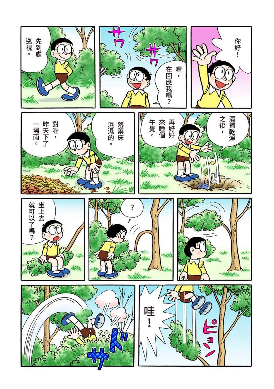 《机器猫》漫画最新章节大合辑全彩08免费下拉式在线观看章节第【598】张图片