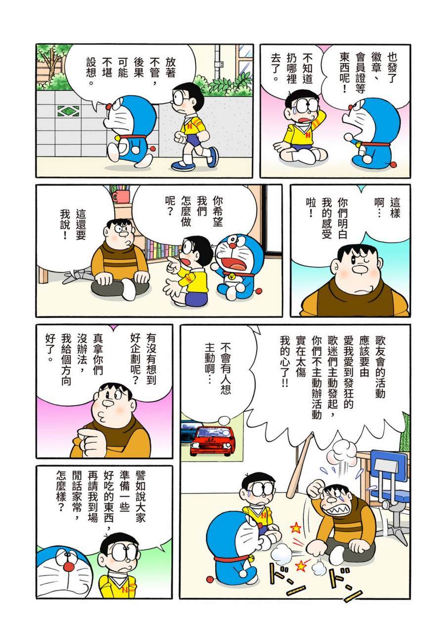 《机器猫》漫画最新章节大合辑全彩11免费下拉式在线观看章节第【457】张图片