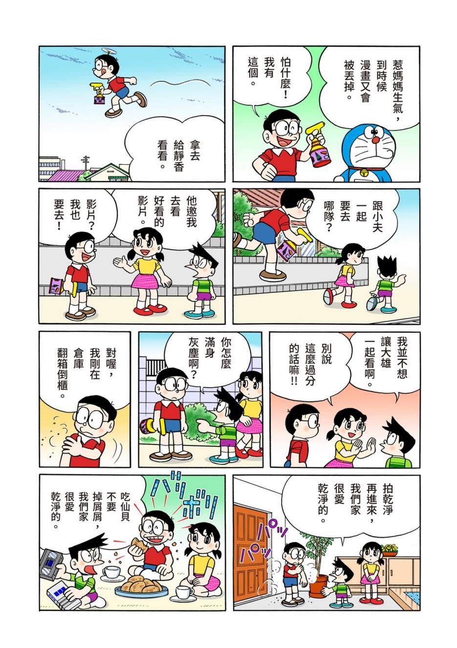 《机器猫》漫画最新章节大合辑全彩13免费下拉式在线观看章节第【351】张图片