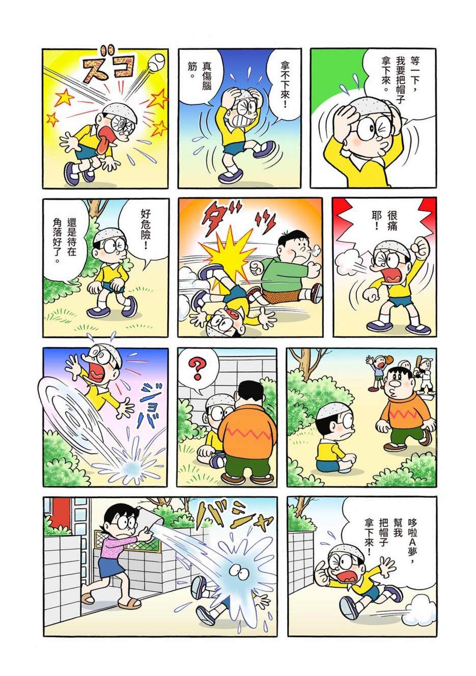 《机器猫》漫画最新章节大合辑全彩01免费下拉式在线观看章节第【72】张图片