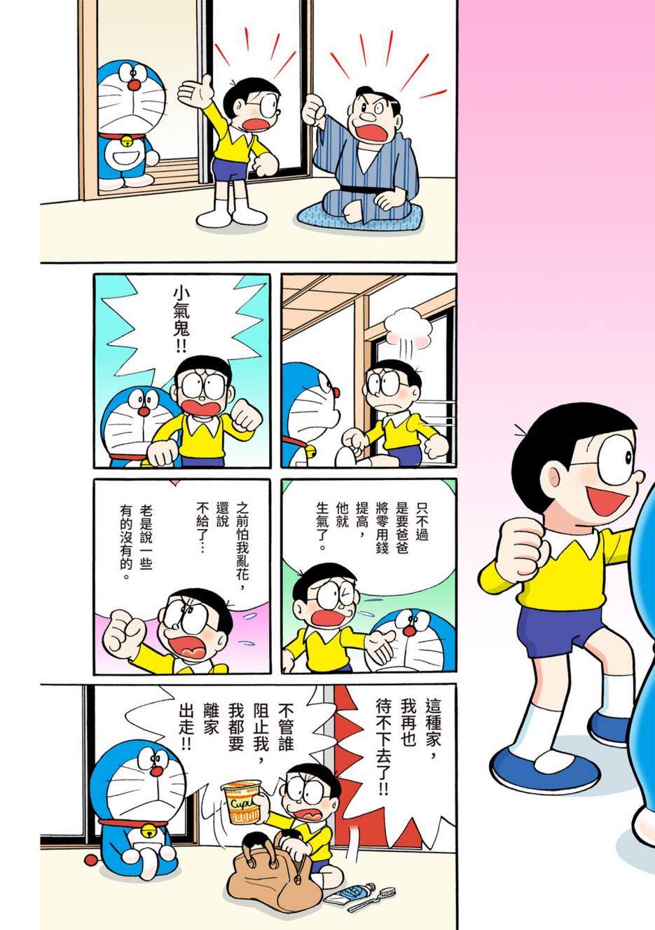 《机器猫》漫画最新章节大合辑全彩10免费下拉式在线观看章节第【445】张图片