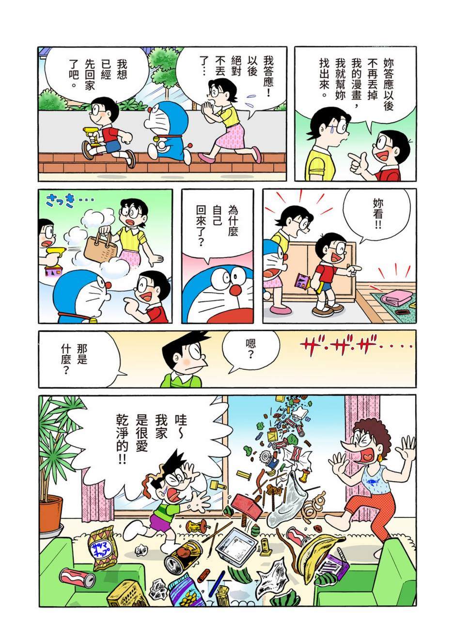 《机器猫》漫画最新章节大合辑全彩13免费下拉式在线观看章节第【355】张图片