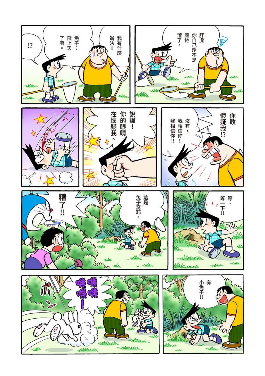 《机器猫》漫画最新章节大合辑全彩09免费下拉式在线观看章节第【571】张图片