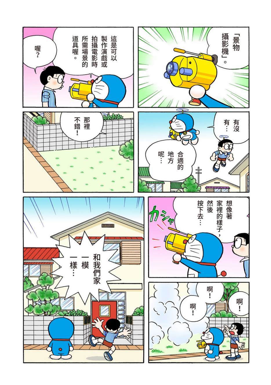 《机器猫》漫画最新章节大合辑全彩13免费下拉式在线观看章节第【76】张图片