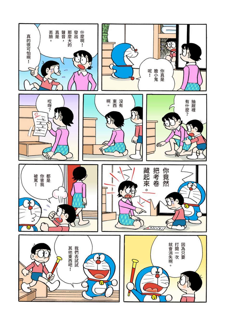 《机器猫》漫画最新章节大合辑全彩06免费下拉式在线观看章节第【282】张图片