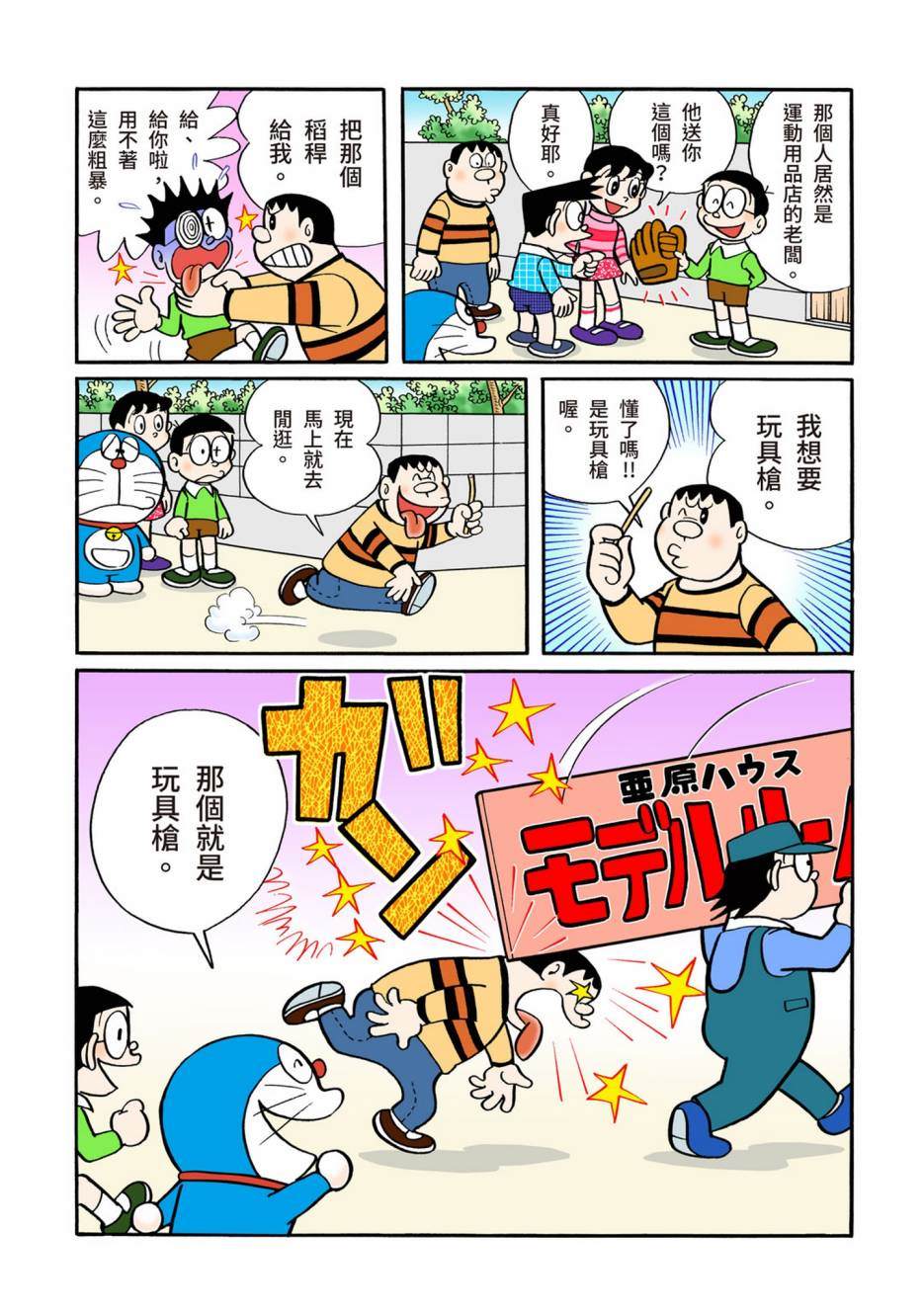 《机器猫》漫画最新章节大合辑全彩05免费下拉式在线观看章节第【424】张图片