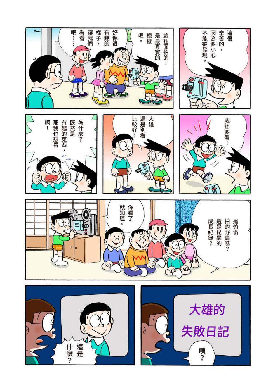 《机器猫》漫画最新章节大合辑全彩06免费下拉式在线观看章节第【112】张图片