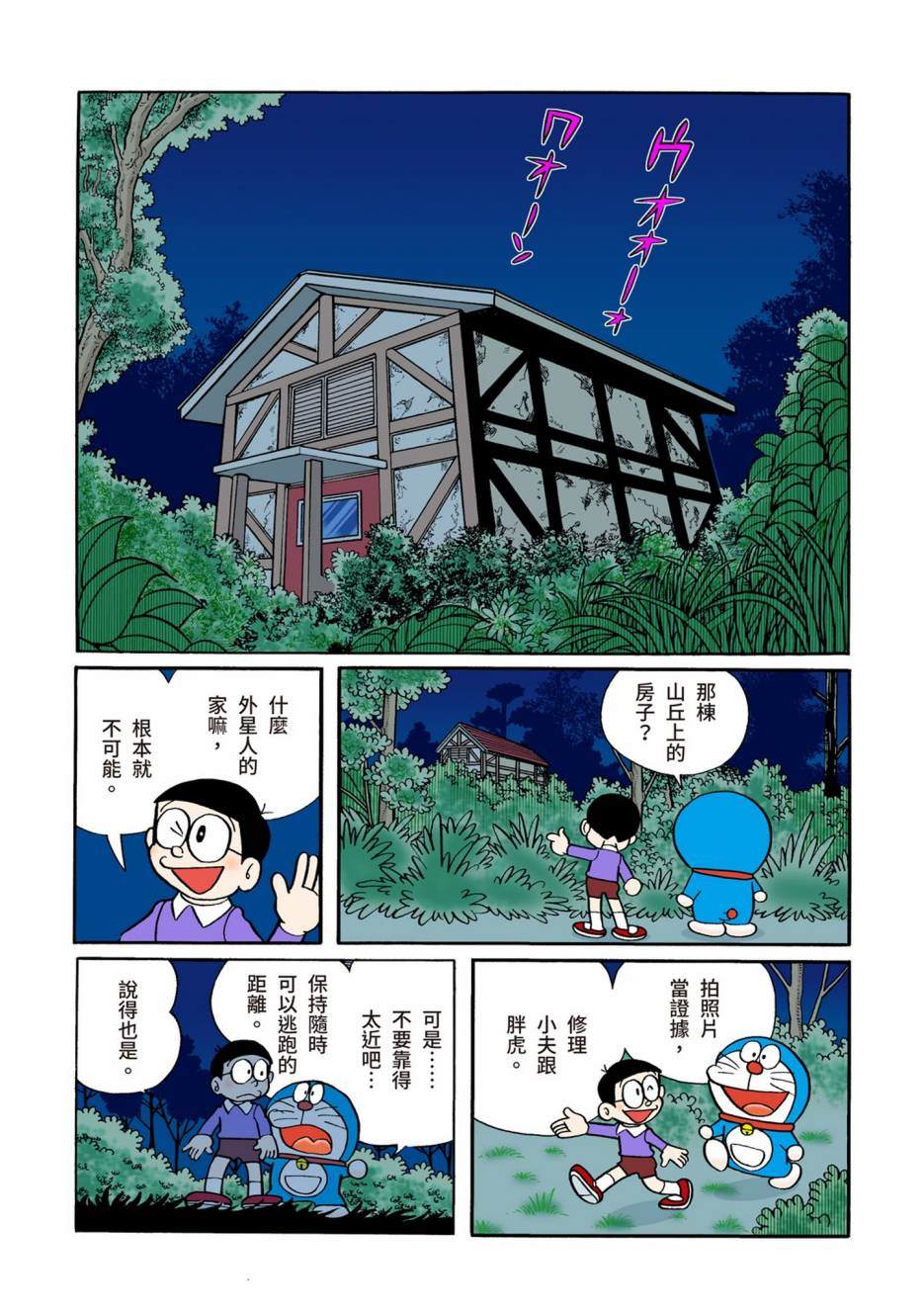 《机器猫》漫画最新章节大合辑全彩06免费下拉式在线观看章节第【24】张图片