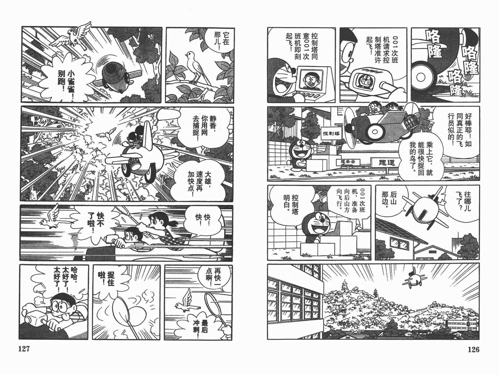 《机器猫》漫画最新章节第28话免费下拉式在线观看章节第【65】张图片