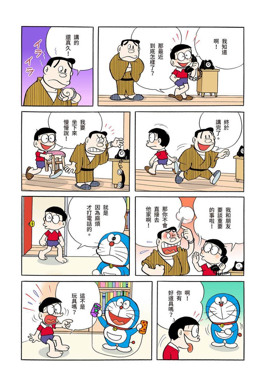 《机器猫》漫画最新章节大合辑全彩04免费下拉式在线观看章节第【33】张图片