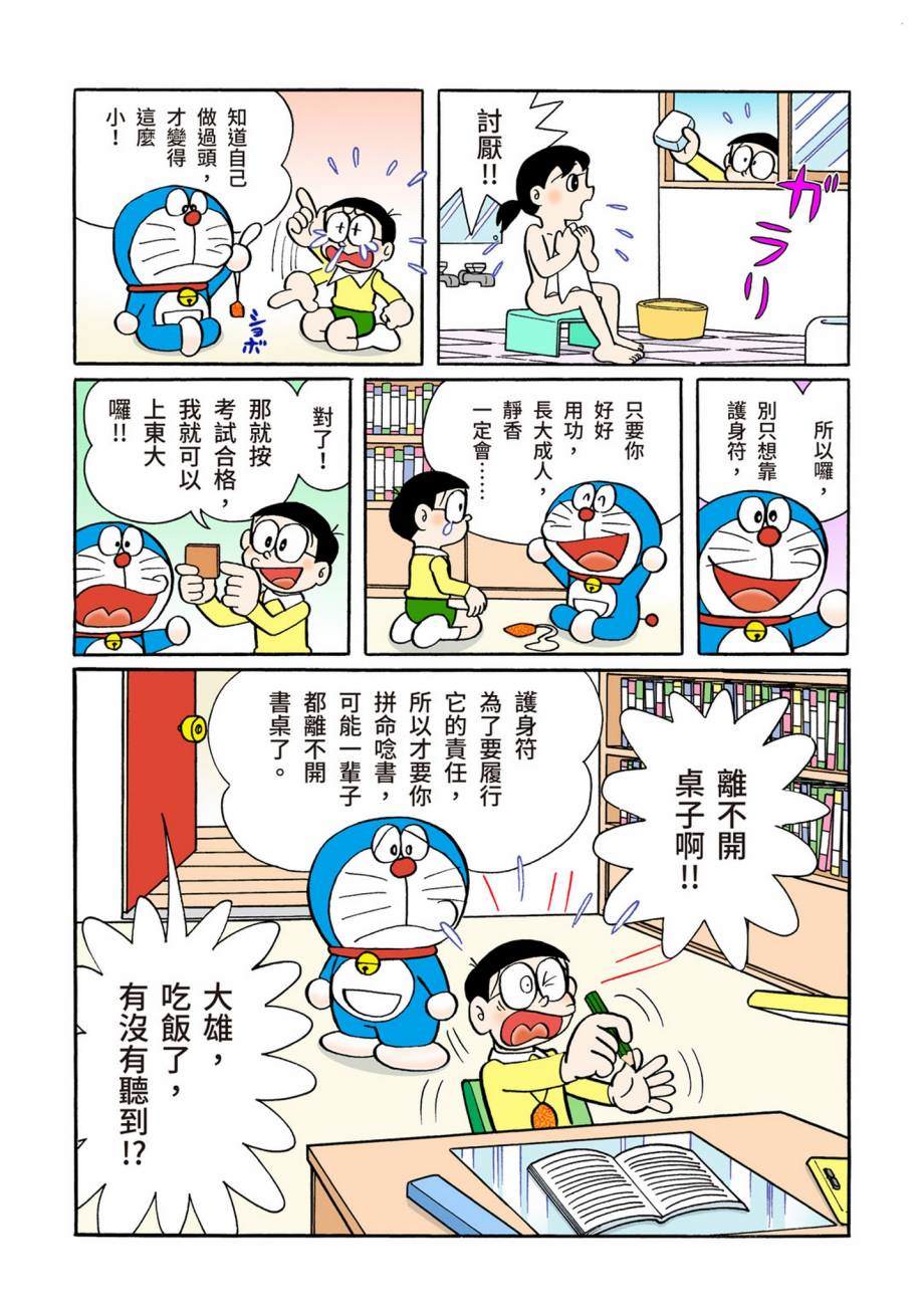 《机器猫》漫画最新章节大合辑全彩07免费下拉式在线观看章节第【313】张图片