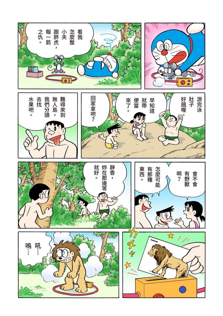 《机器猫》漫画最新章节大合辑全彩13免费下拉式在线观看章节第【407】张图片