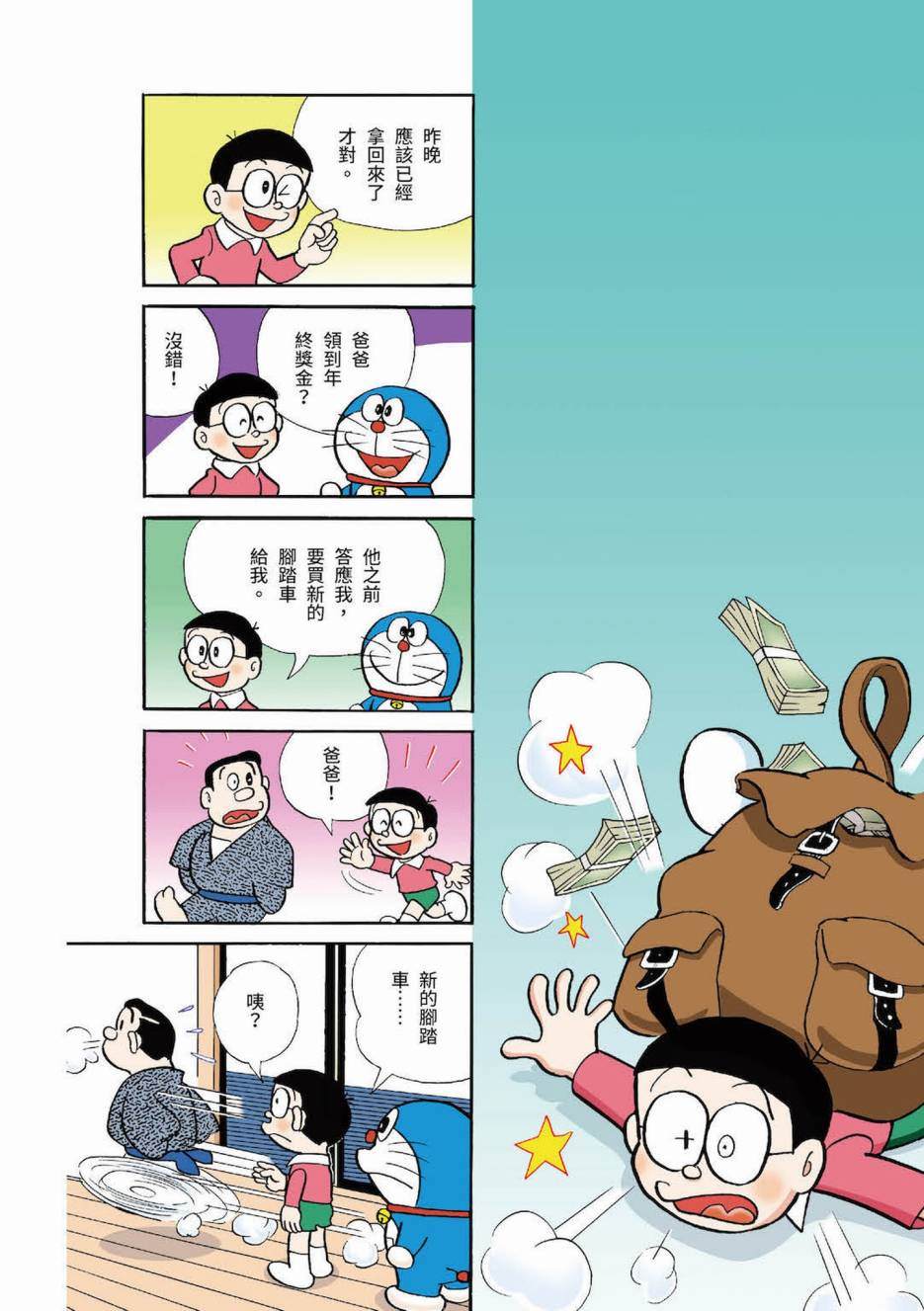 《机器猫》漫画最新章节大合辑全彩03免费下拉式在线观看章节第【391】张图片