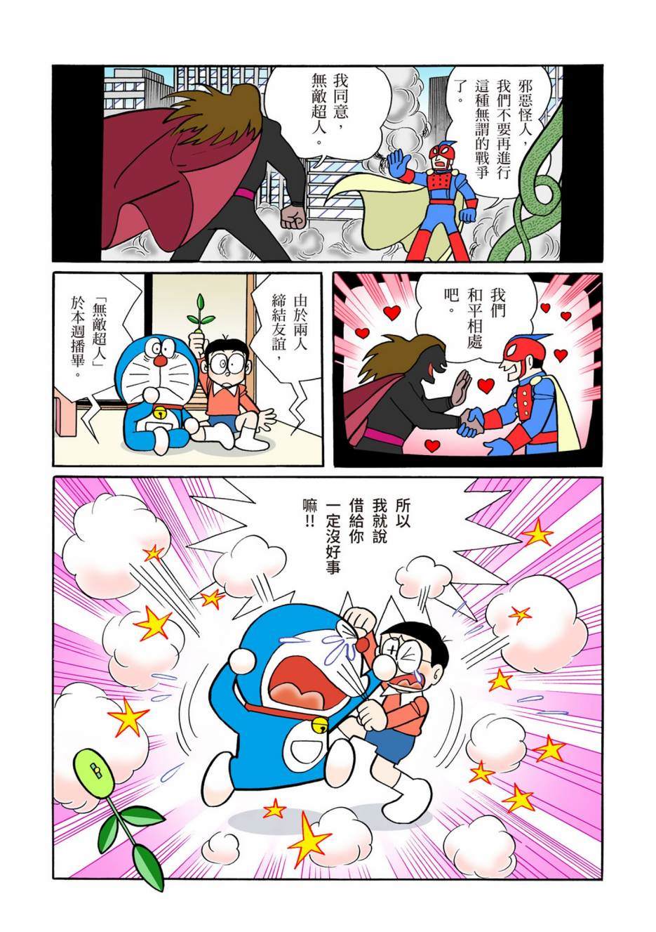 《机器猫》漫画最新章节大合辑全彩08免费下拉式在线观看章节第【407】张图片