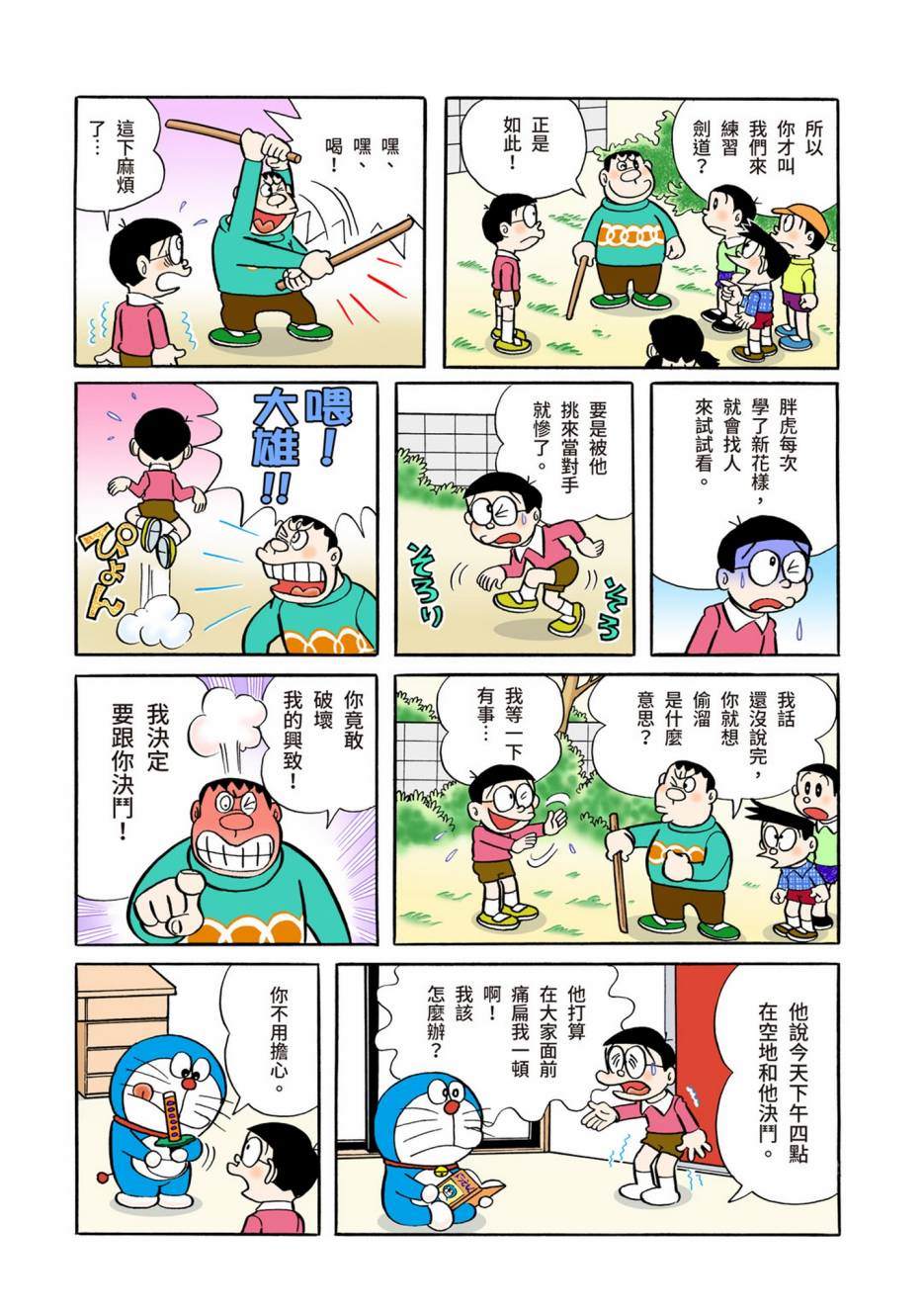 《机器猫》漫画最新章节大合辑全彩05免费下拉式在线观看章节第【185】张图片