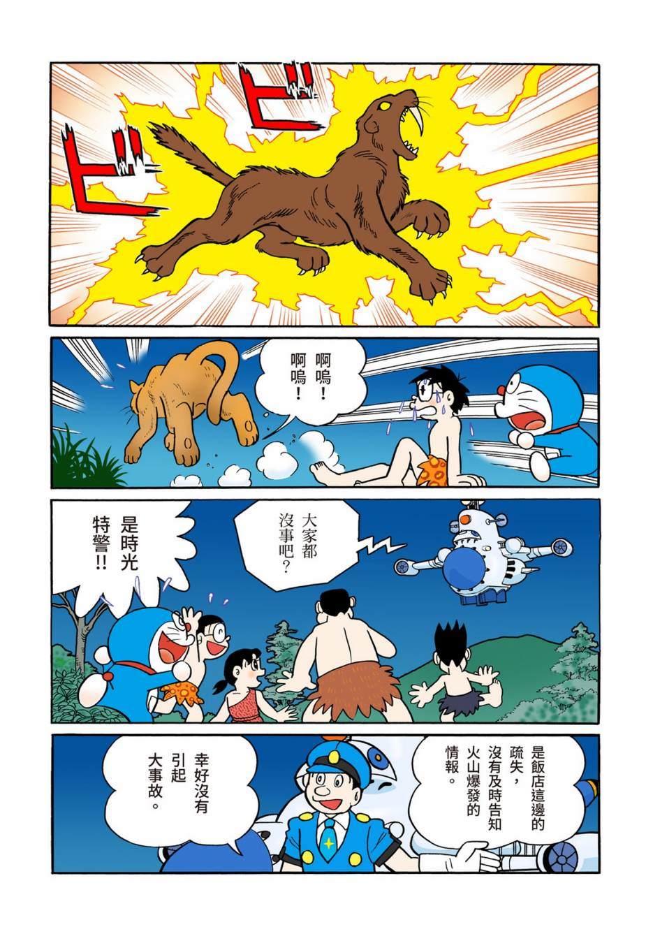 《机器猫》漫画最新章节大合辑全彩12免费下拉式在线观看章节第【467】张图片