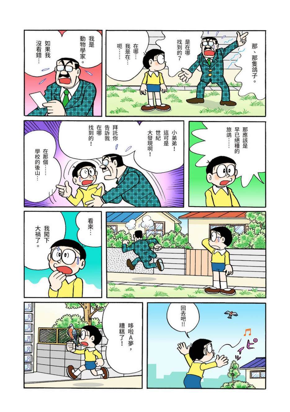 《机器猫》漫画最新章节大合辑全彩03免费下拉式在线观看章节第【99】张图片