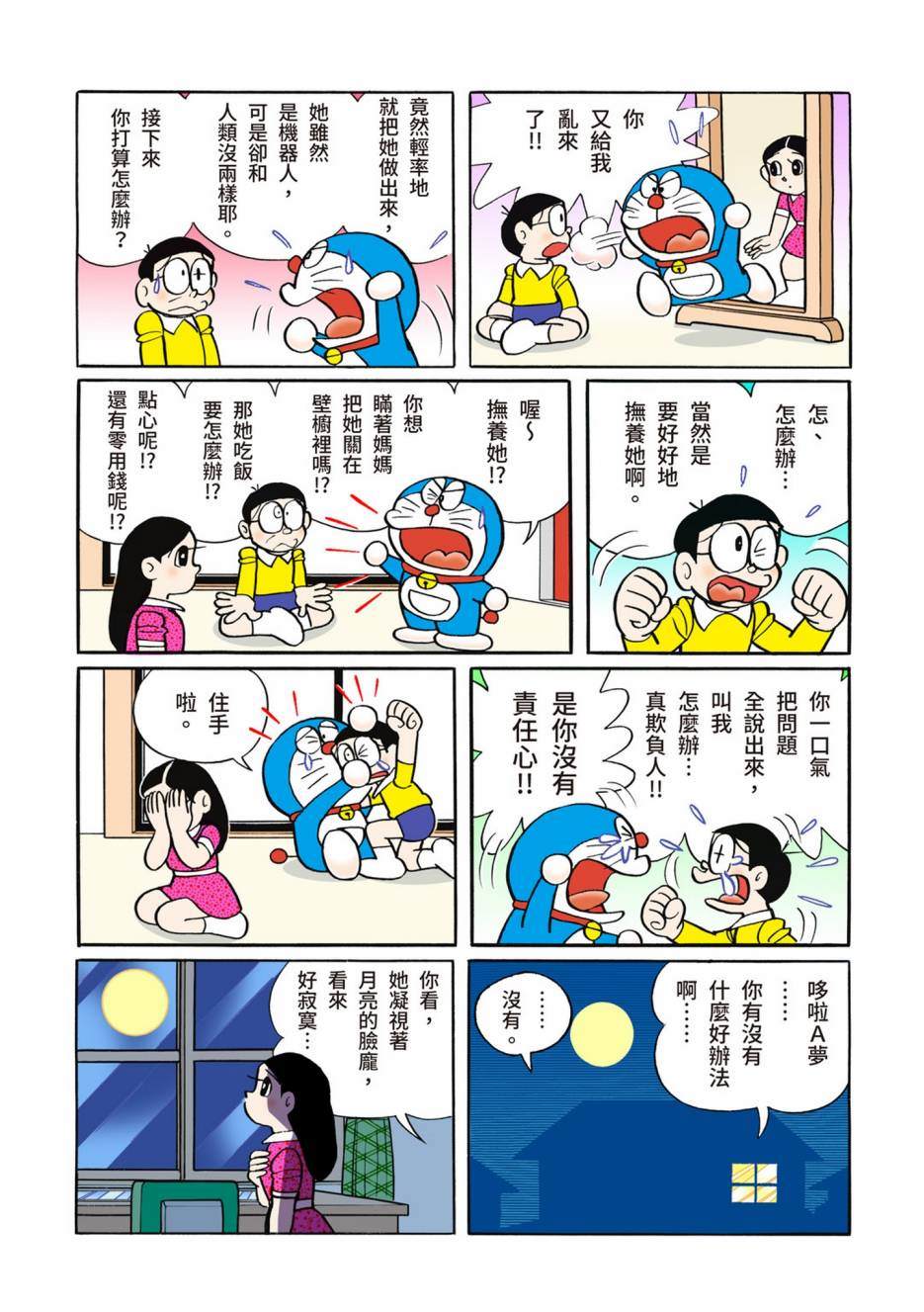 《机器猫》漫画最新章节大合辑全彩12免费下拉式在线观看章节第【223】张图片