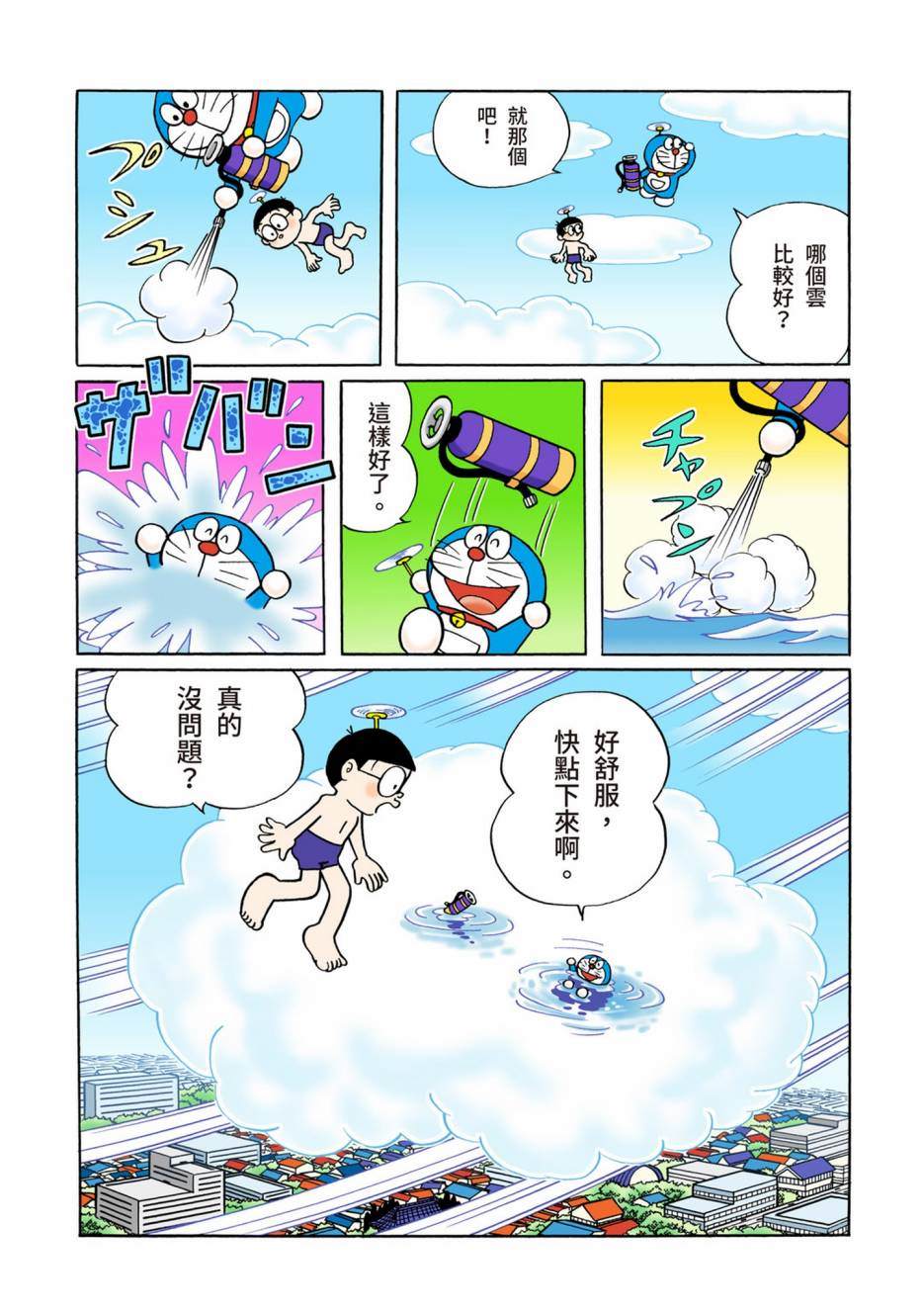 《机器猫》漫画最新章节大合辑全彩02免费下拉式在线观看章节第【509】张图片