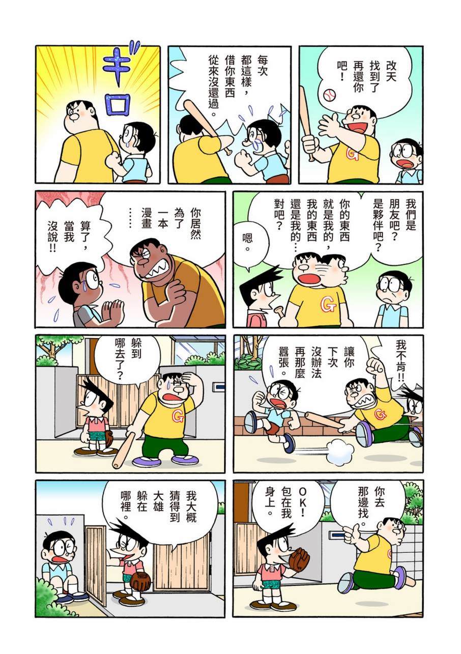 《机器猫》漫画最新章节大合辑全彩11免费下拉式在线观看章节第【72】张图片