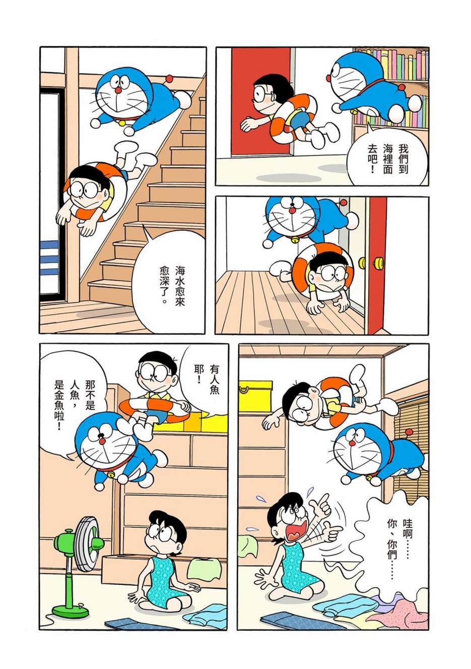 《机器猫》漫画最新章节大合辑全彩01免费下拉式在线观看章节第【359】张图片