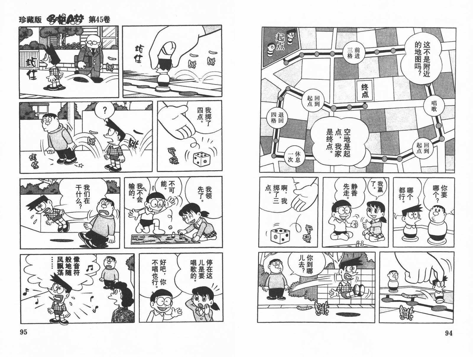 《机器猫》漫画最新章节第45话免费下拉式在线观看章节第【49】张图片