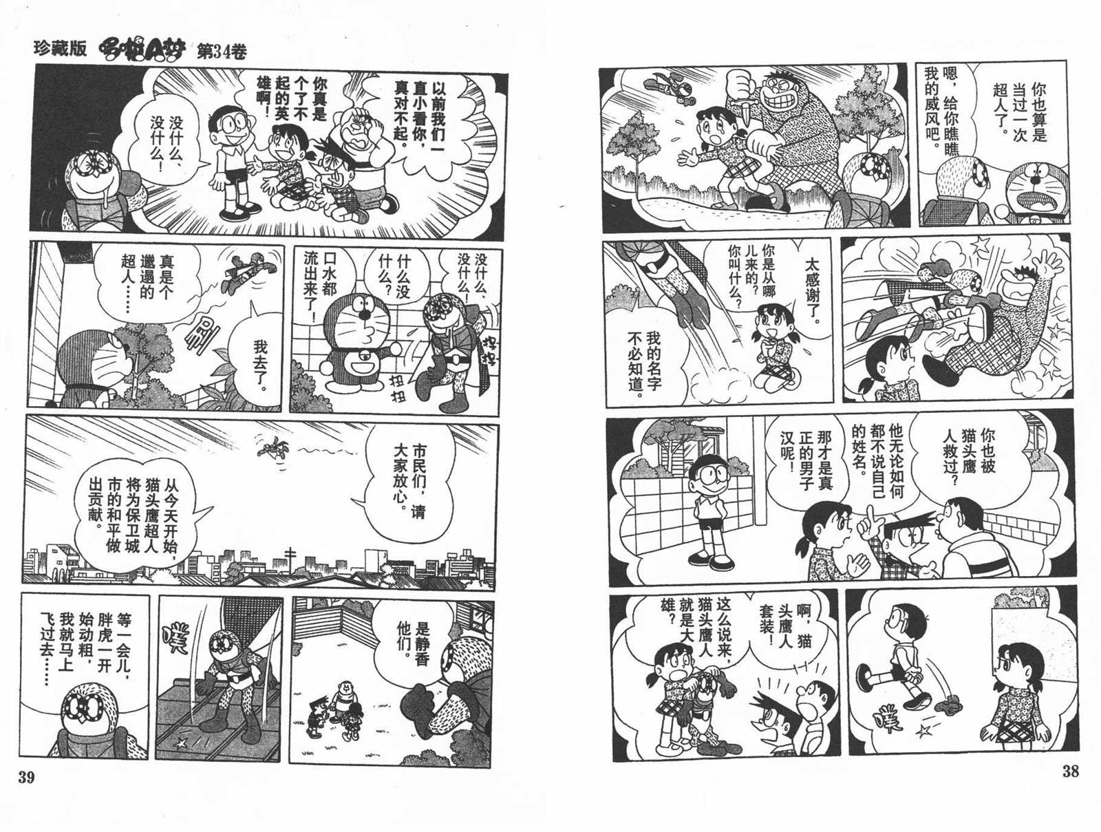 《机器猫》漫画最新章节第34话免费下拉式在线观看章节第【21】张图片