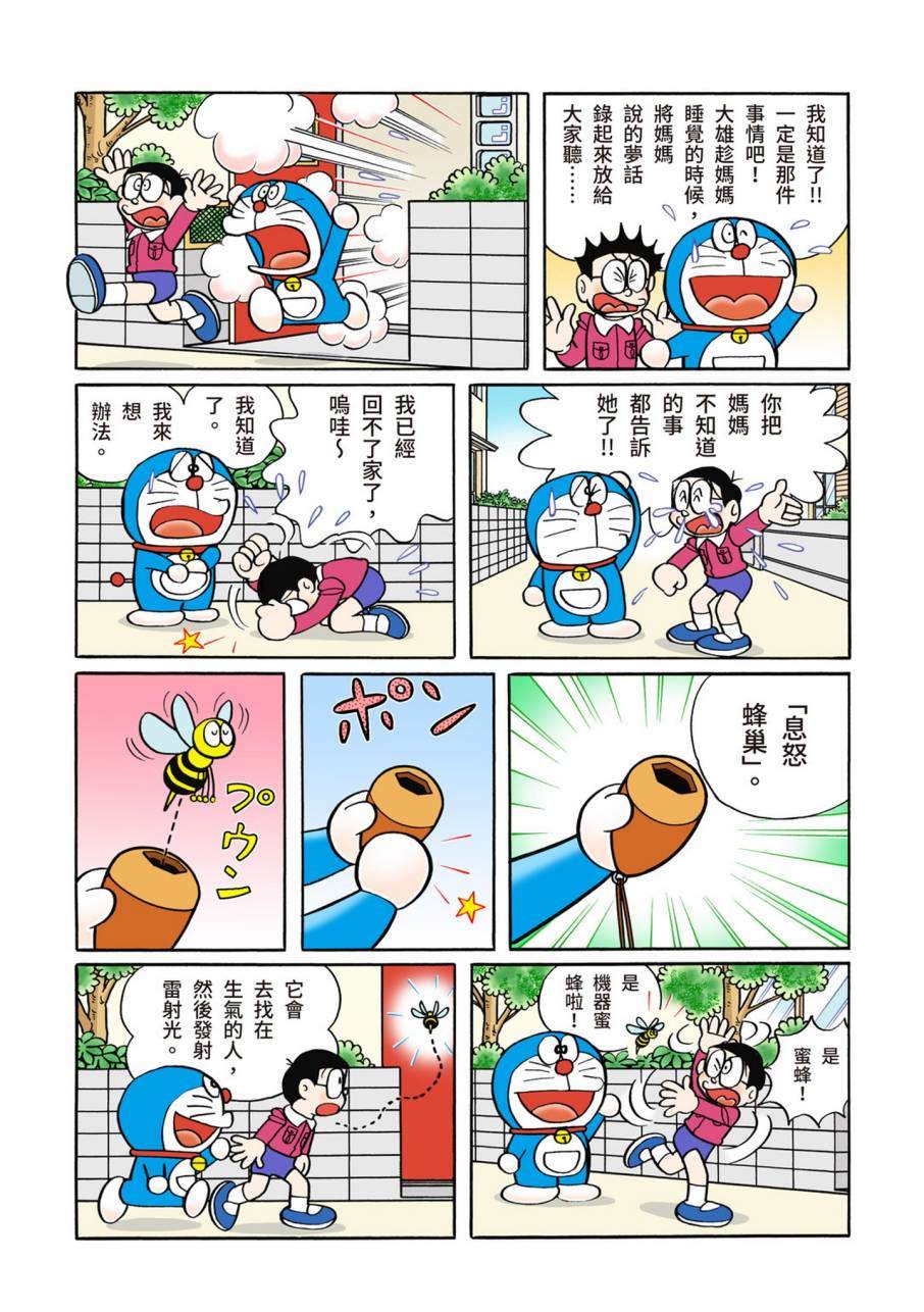 《机器猫》漫画最新章节大合辑全彩11免费下拉式在线观看章节第【626】张图片