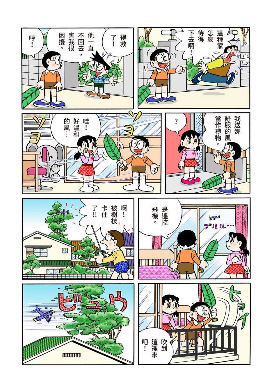 《机器猫》漫画最新章节大合辑全彩12免费下拉式在线观看章节第【417】张图片