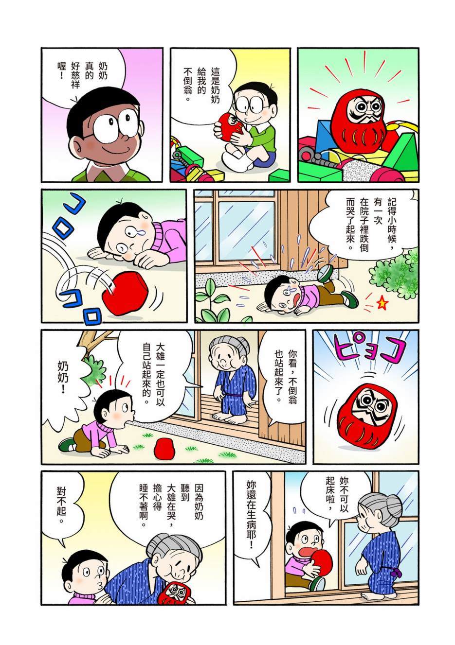 《机器猫》漫画最新章节大合辑全彩06免费下拉式在线观看章节第【570】张图片