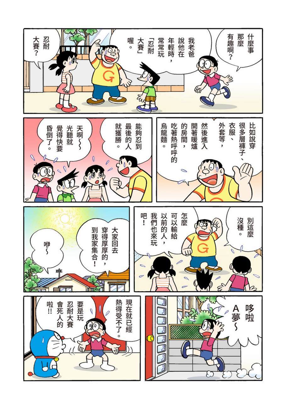 《机器猫》漫画最新章节大合辑全彩11免费下拉式在线观看章节第【180】张图片