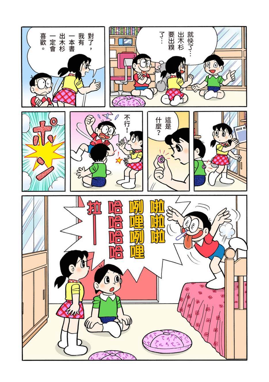 《机器猫》漫画最新章节大合辑全彩13免费下拉式在线观看章节第【335】张图片