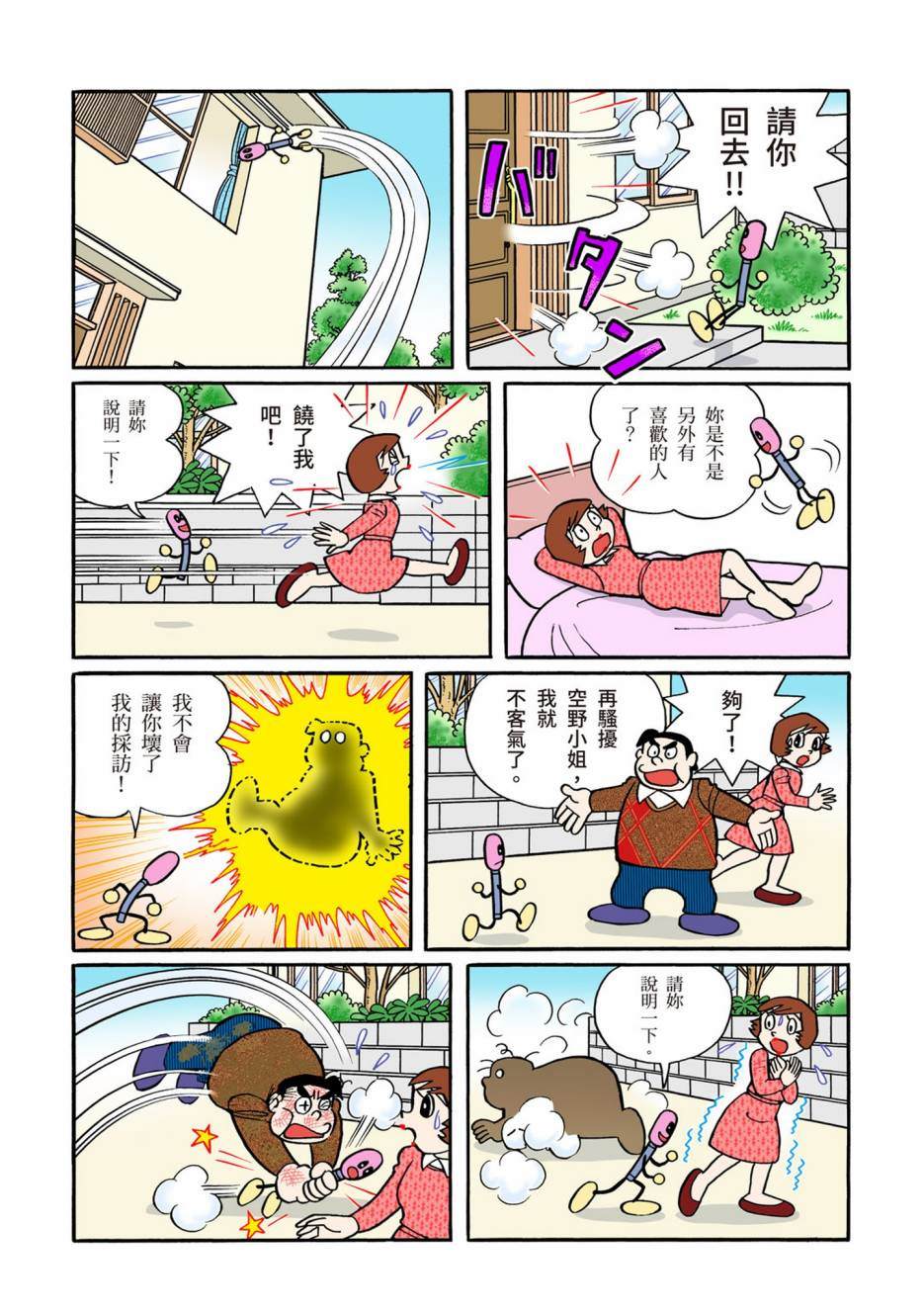 《机器猫》漫画最新章节大合辑全彩13免费下拉式在线观看章节第【136】张图片
