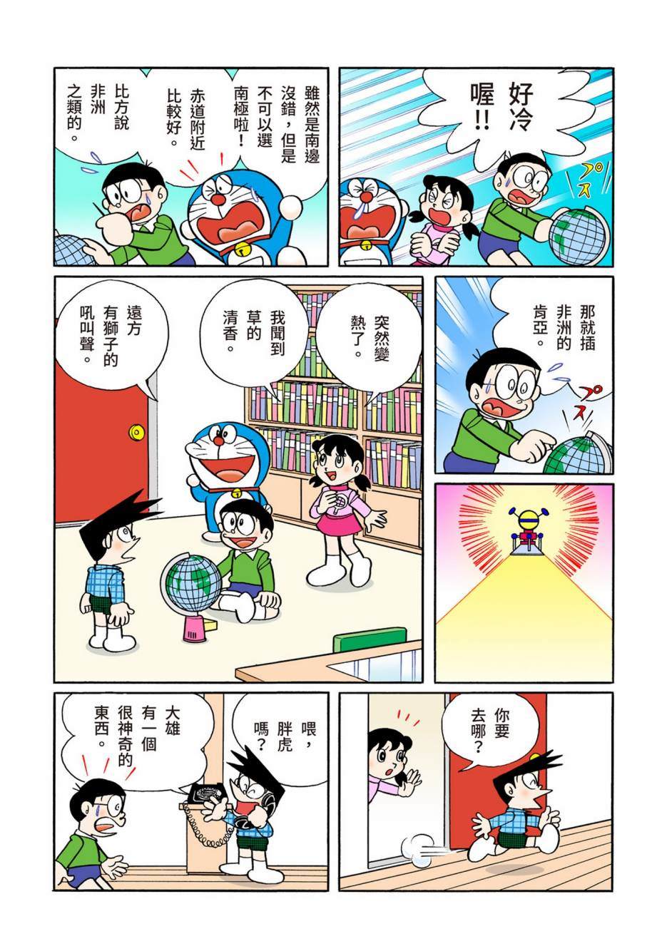 《机器猫》漫画最新章节大合辑全彩08免费下拉式在线观看章节第【590】张图片