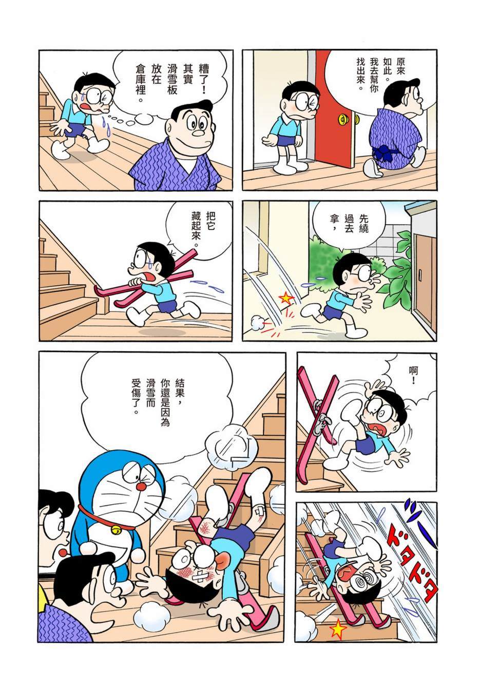 《机器猫》漫画最新章节大合辑全彩05免费下拉式在线观看章节第【41】张图片