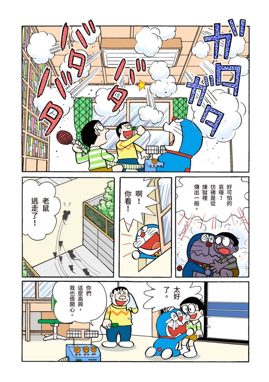 《机器猫》漫画最新章节大合辑全彩02免费下拉式在线观看章节第【597】张图片