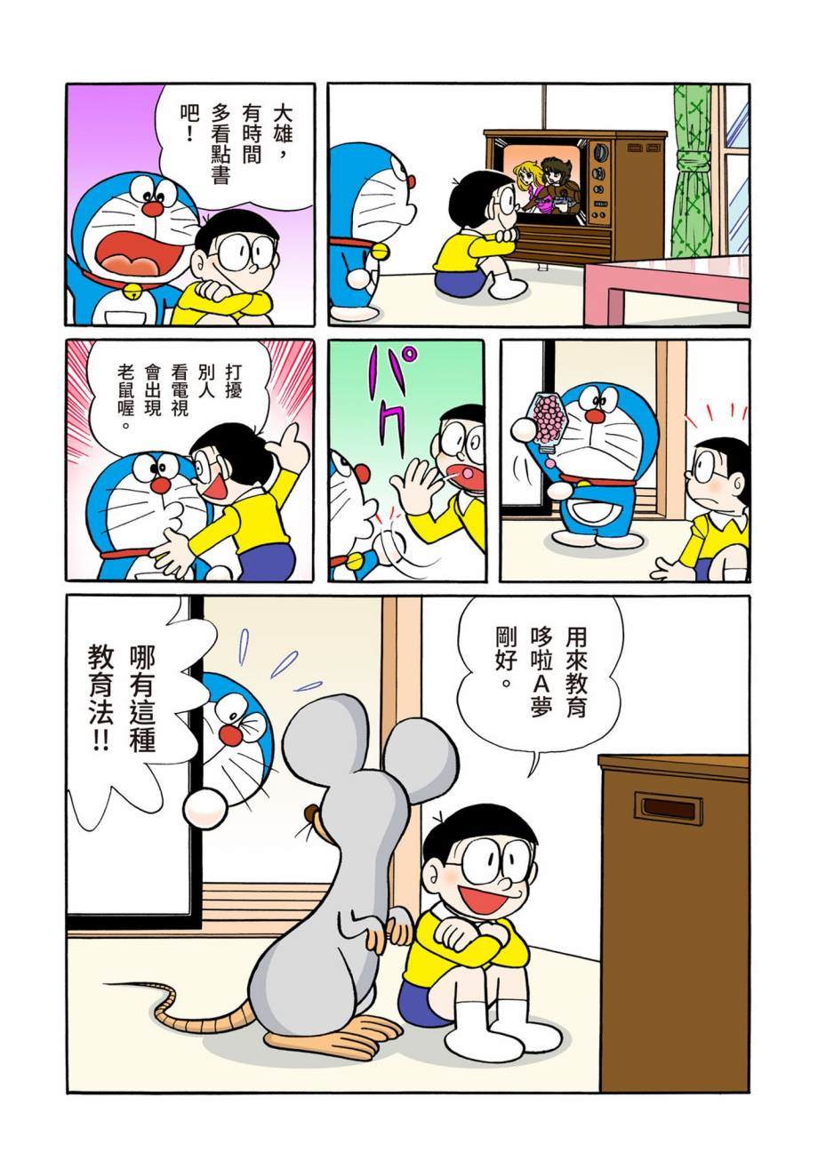 《机器猫》漫画最新章节大合辑全彩07免费下拉式在线观看章节第【465】张图片