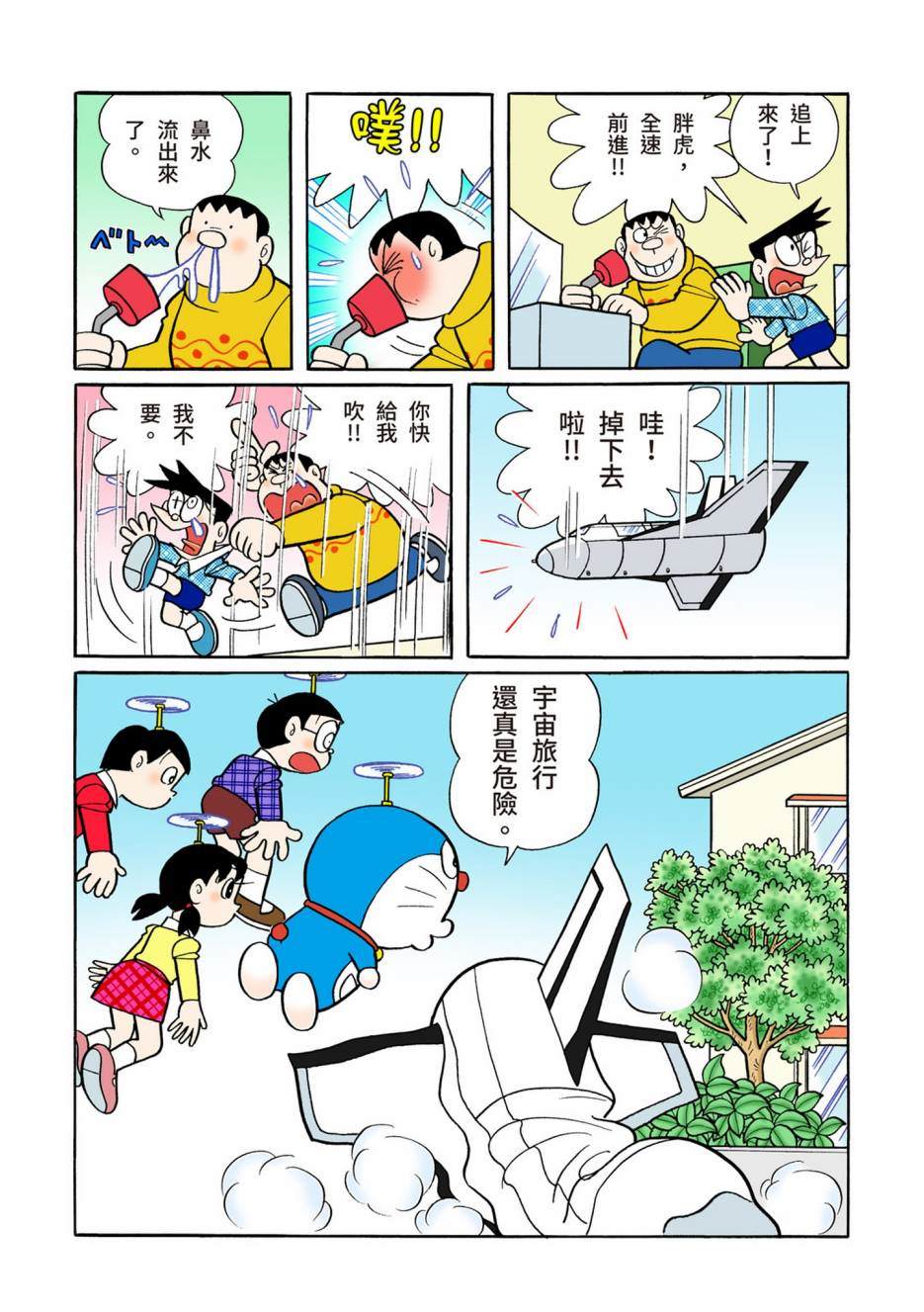 《机器猫》漫画最新章节大合辑全彩08免费下拉式在线观看章节第【345】张图片