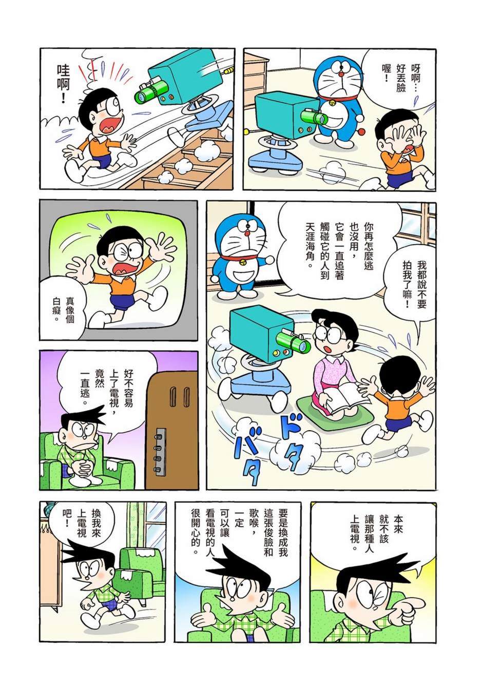 《机器猫》漫画最新章节大合辑全彩01免费下拉式在线观看章节第【639】张图片