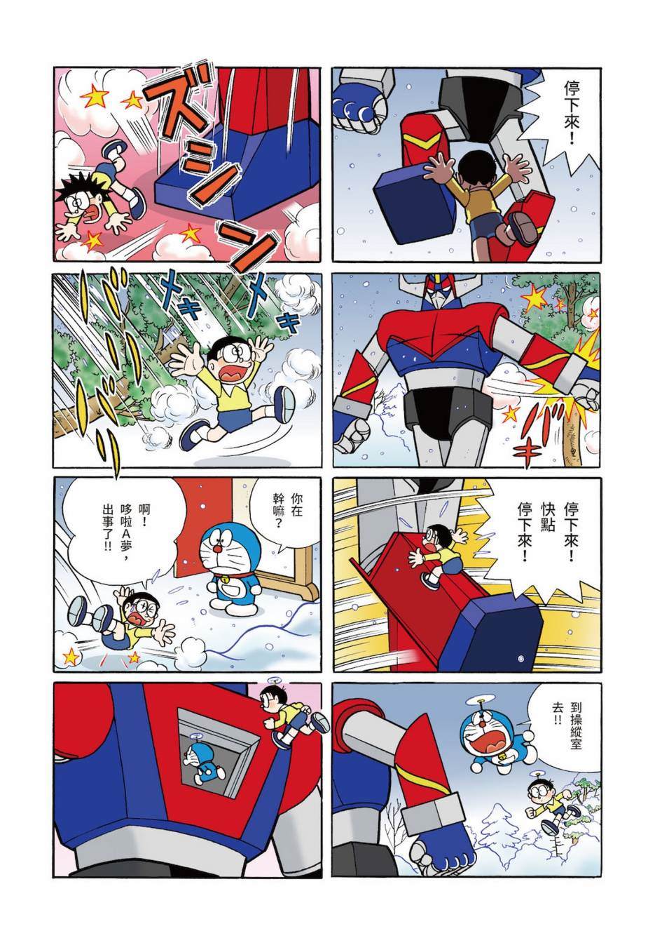 《机器猫》漫画最新章节大合辑全彩03免费下拉式在线观看章节第【231】张图片