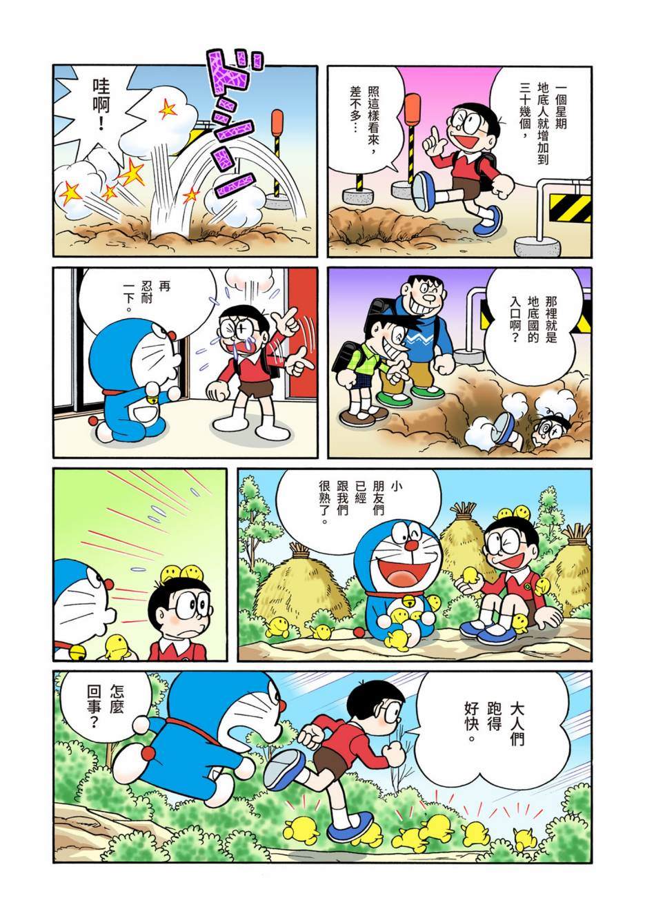 《机器猫》漫画最新章节大合辑全彩08免费下拉式在线观看章节第【59】张图片