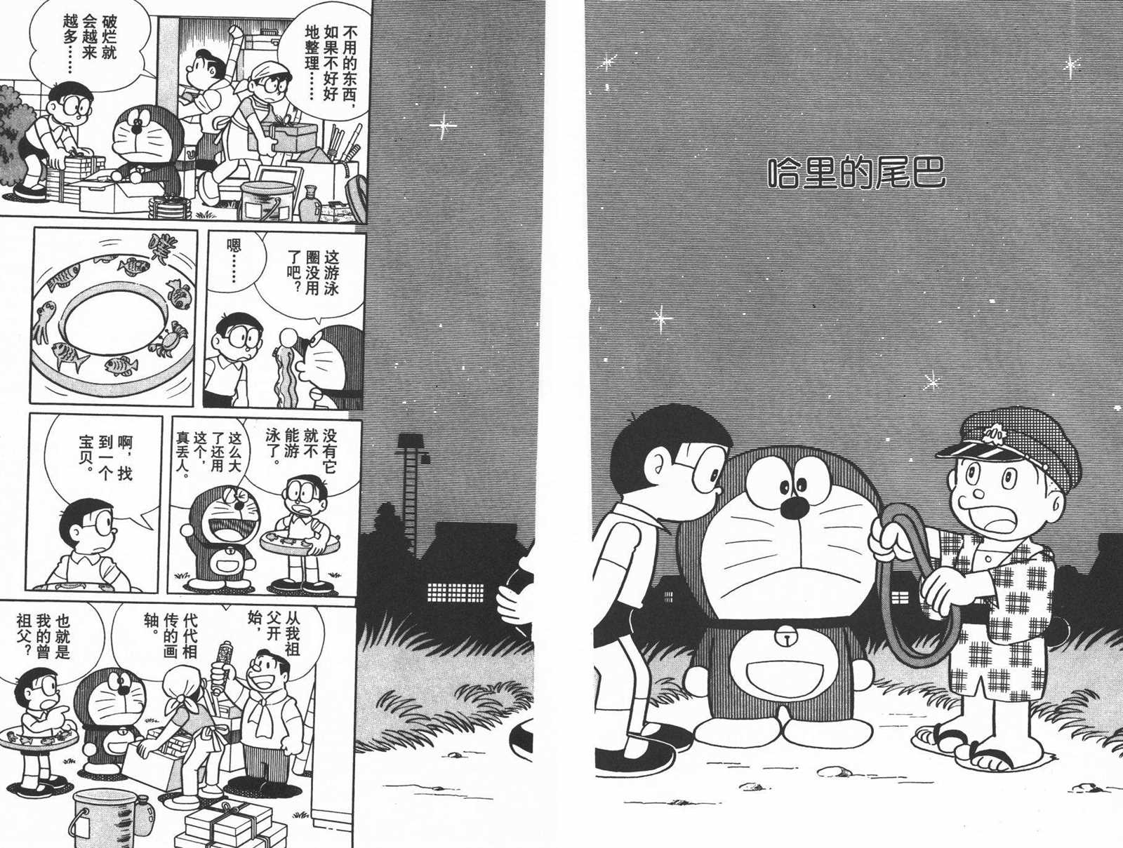 《机器猫》漫画最新章节第33话免费下拉式在线观看章节第【52】张图片