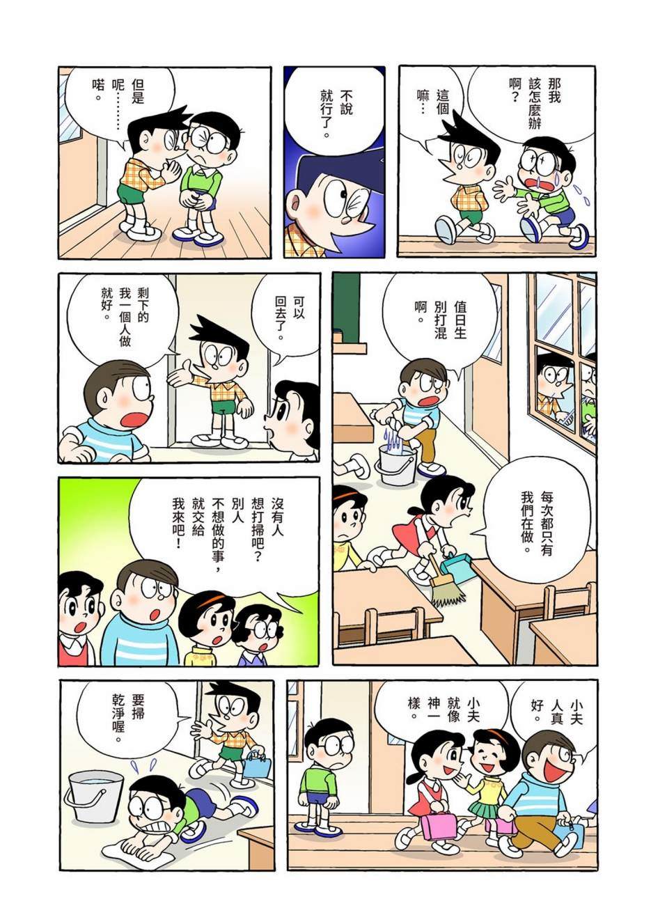 《机器猫》漫画最新章节大合辑全彩01免费下拉式在线观看章节第【257】张图片