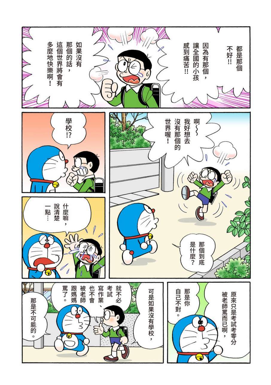 《机器猫》漫画最新章节大合辑全彩09免费下拉式在线观看章节第【29】张图片