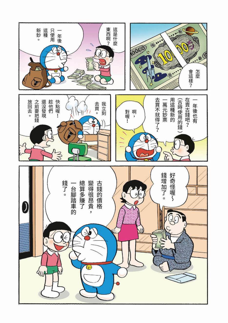 《机器猫》漫画最新章节大合辑全彩03免费下拉式在线观看章节第【397】张图片