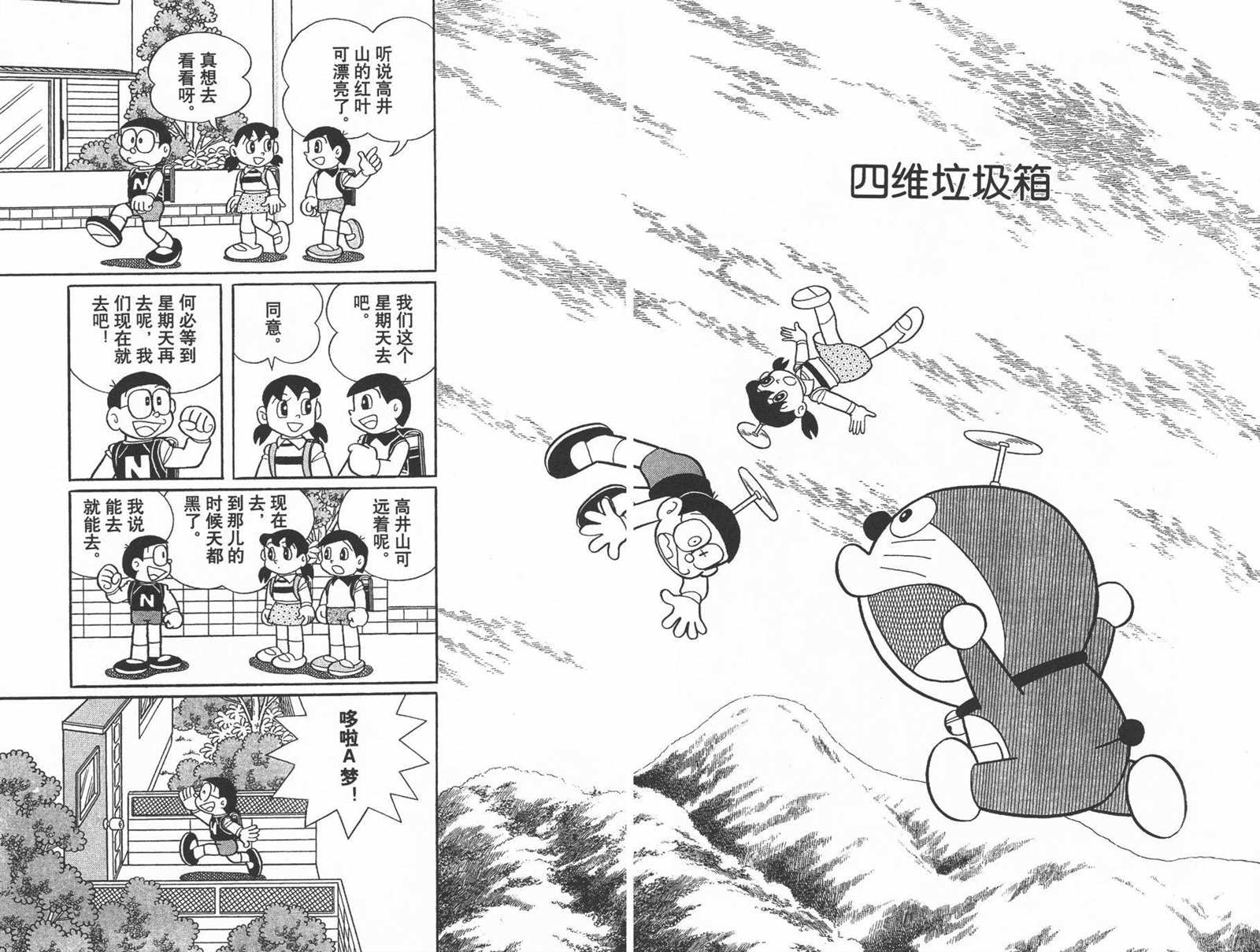 《机器猫》漫画最新章节第45话免费下拉式在线观看章节第【32】张图片