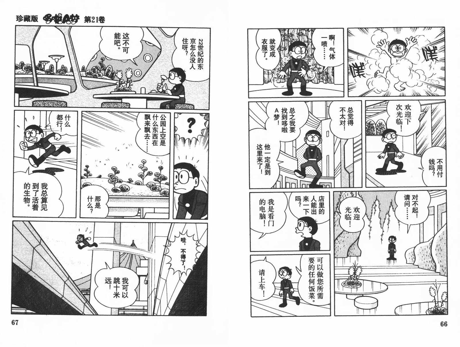 《机器猫》漫画最新章节第21话免费下拉式在线观看章节第【35】张图片