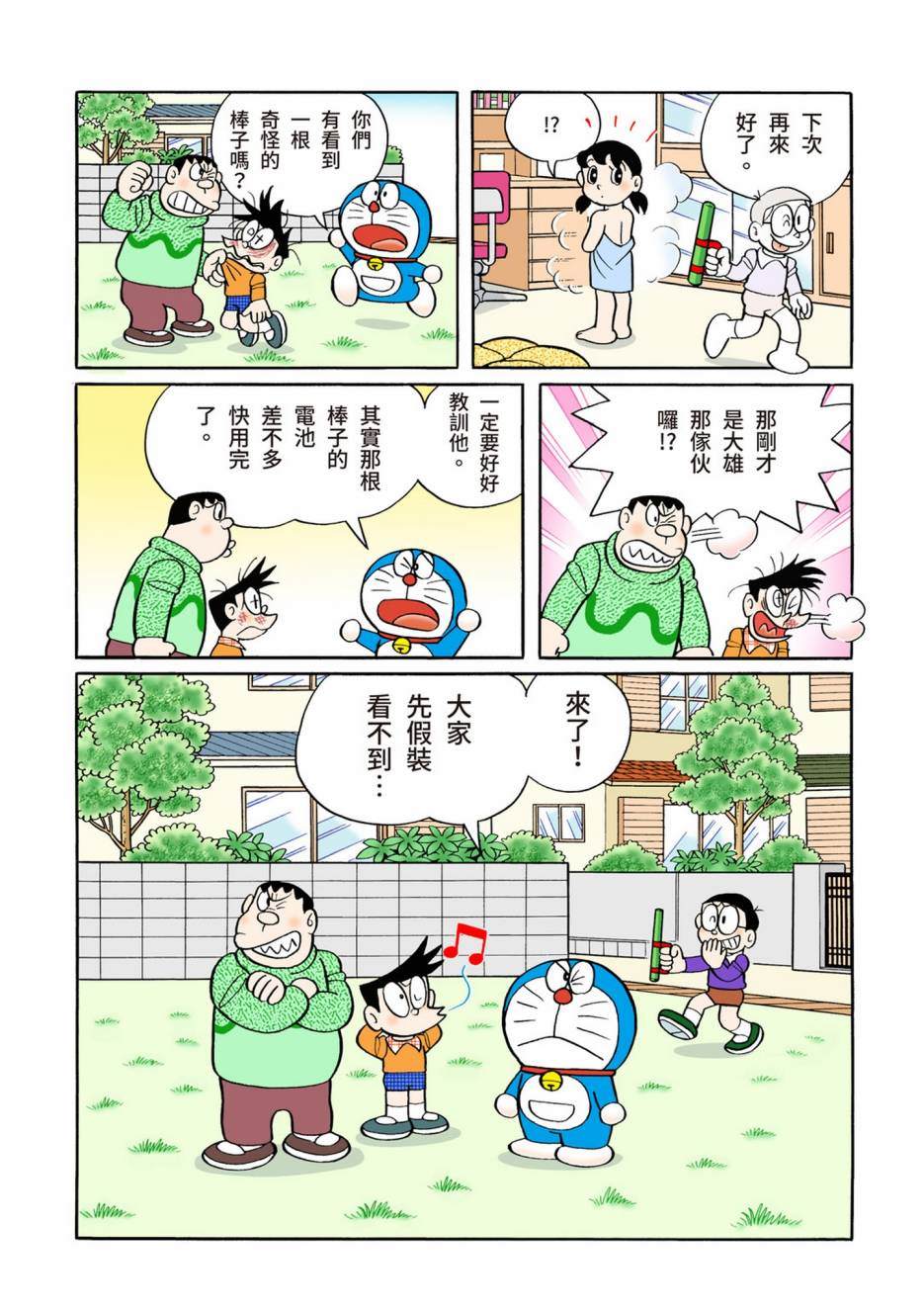 《机器猫》漫画最新章节大合辑全彩13免费下拉式在线观看章节第【479】张图片