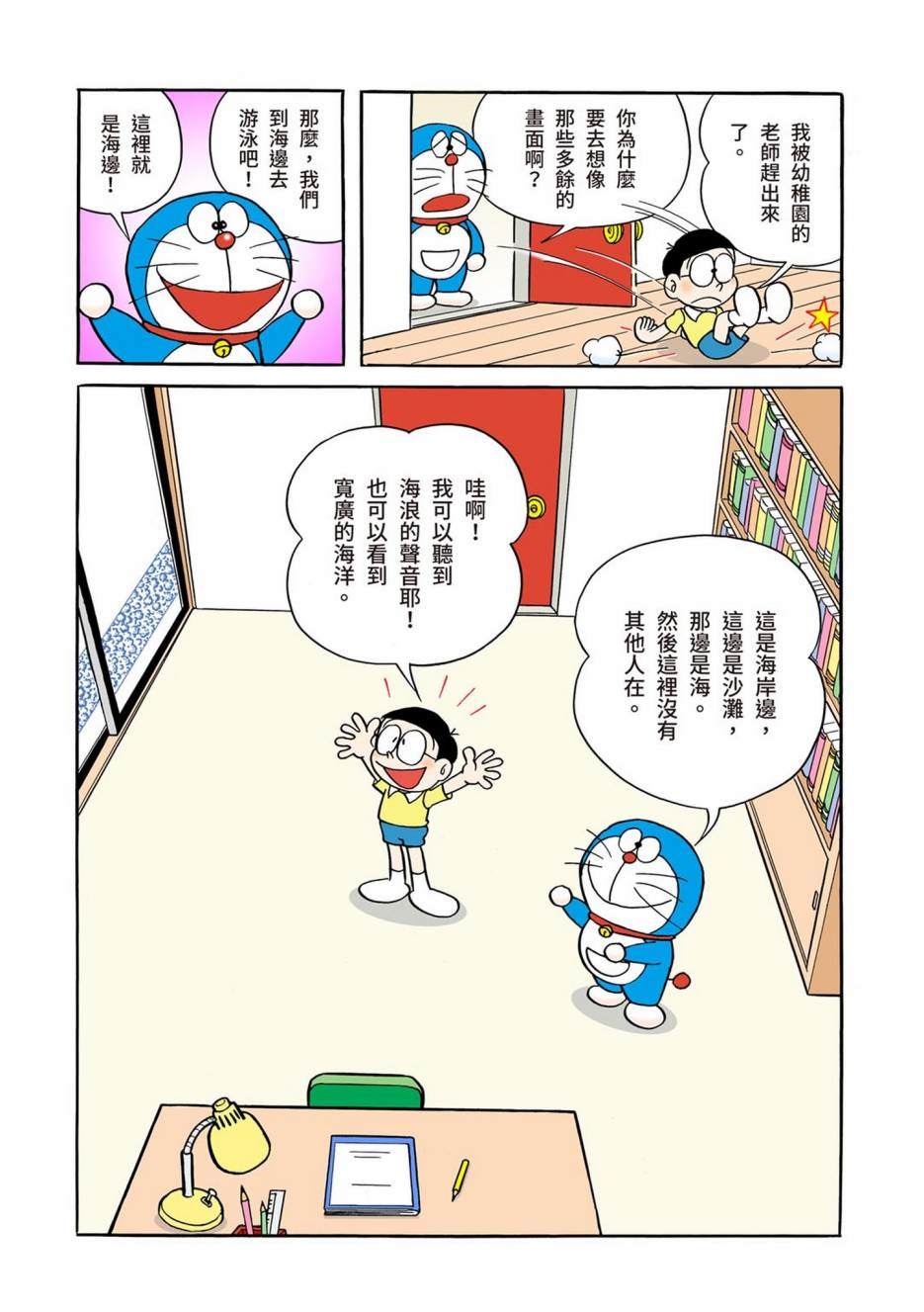 《机器猫》漫画最新章节大合辑全彩01免费下拉式在线观看章节第【357】张图片